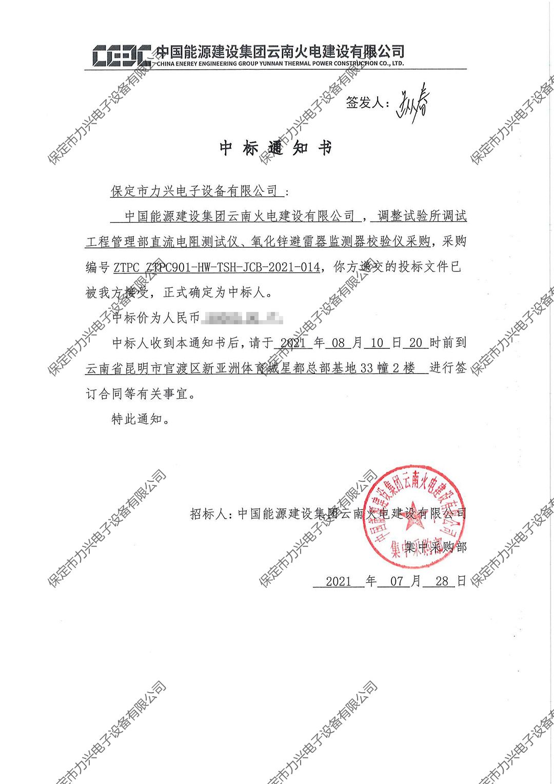中國能源建設集團云南火電建設有限公司調整試驗所調試工程管理部直流電阻測試儀、氧化鋅避雷器監(jiān)測器校驗儀采購.jpg